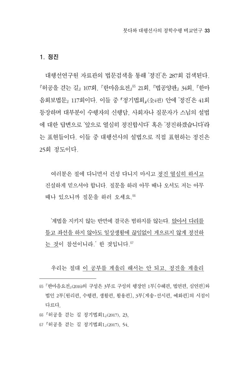 한마음연구 3집 2019년 8월 32페이지