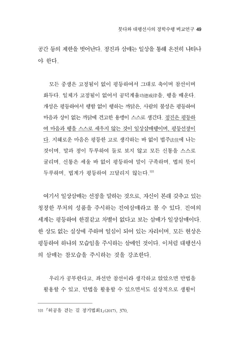 한마음연구 3집 2019년 8월 48페이지