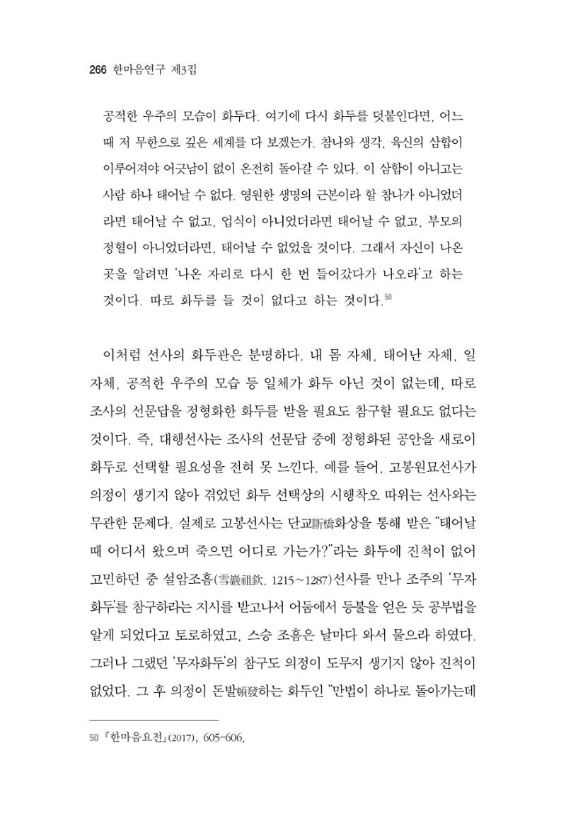 한마음연구 3집 2019년 8월 265페이지