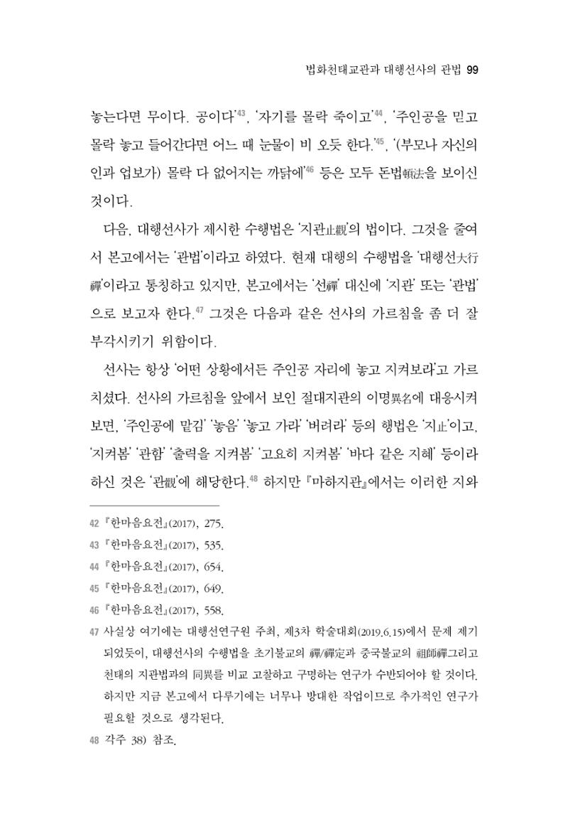 한마음연구 3집 2019년 8월 98페이지