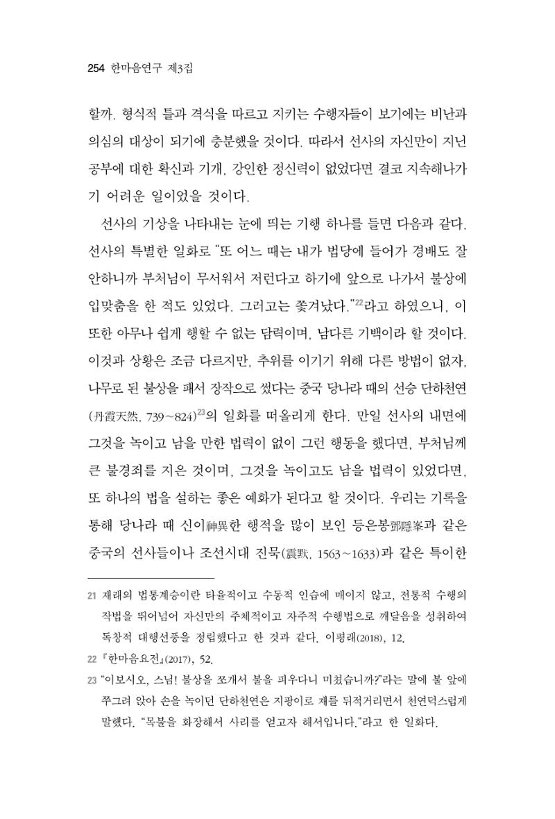 한마음연구 3집 2019년 8월 253페이지