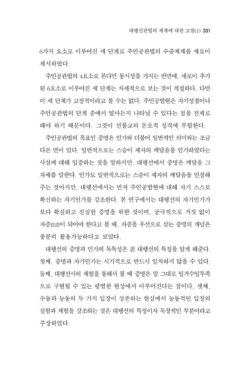 한마음연구 3집 2019년 8월 330페이지
