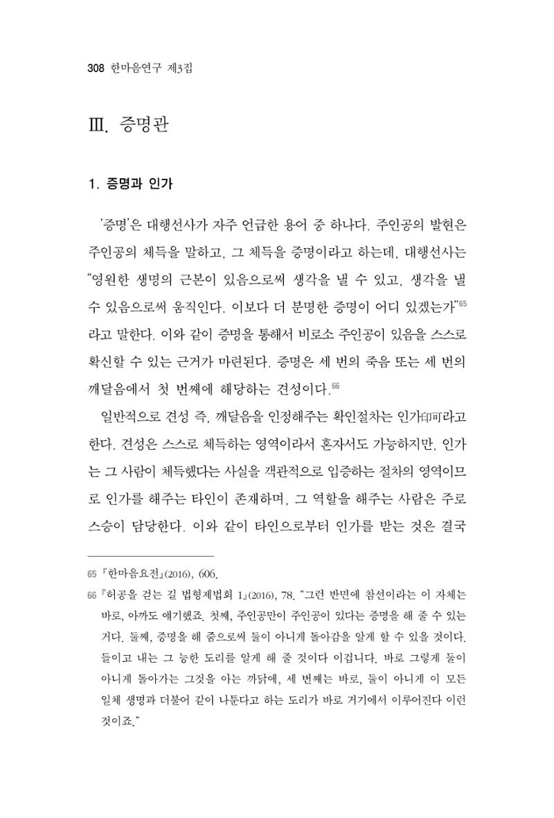한마음연구 3집 2019년 8월 307페이지