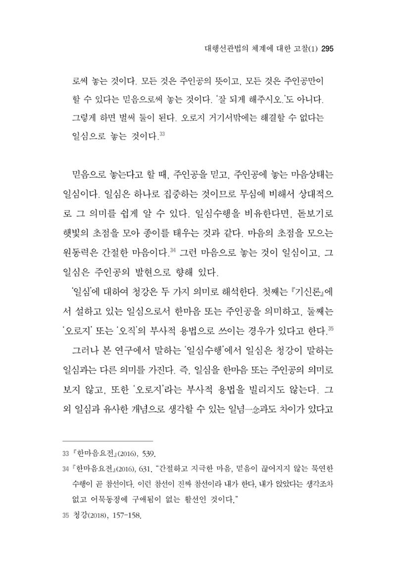 한마음연구 3집 2019년 8월 294페이지