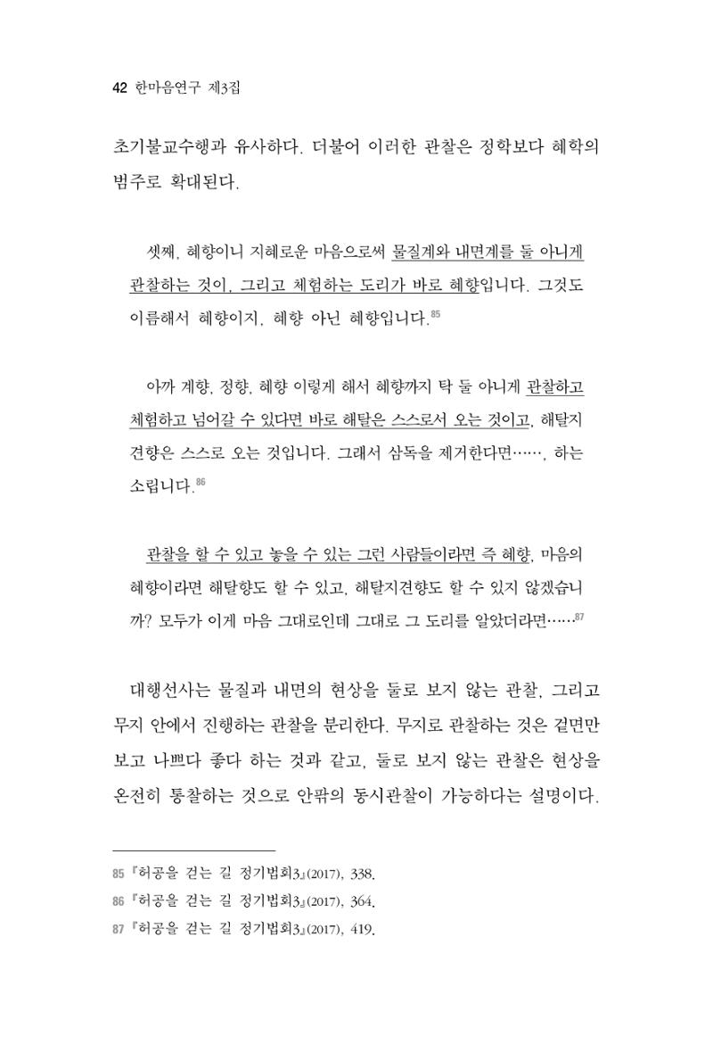 한마음연구 3집 2019년 8월 41페이지