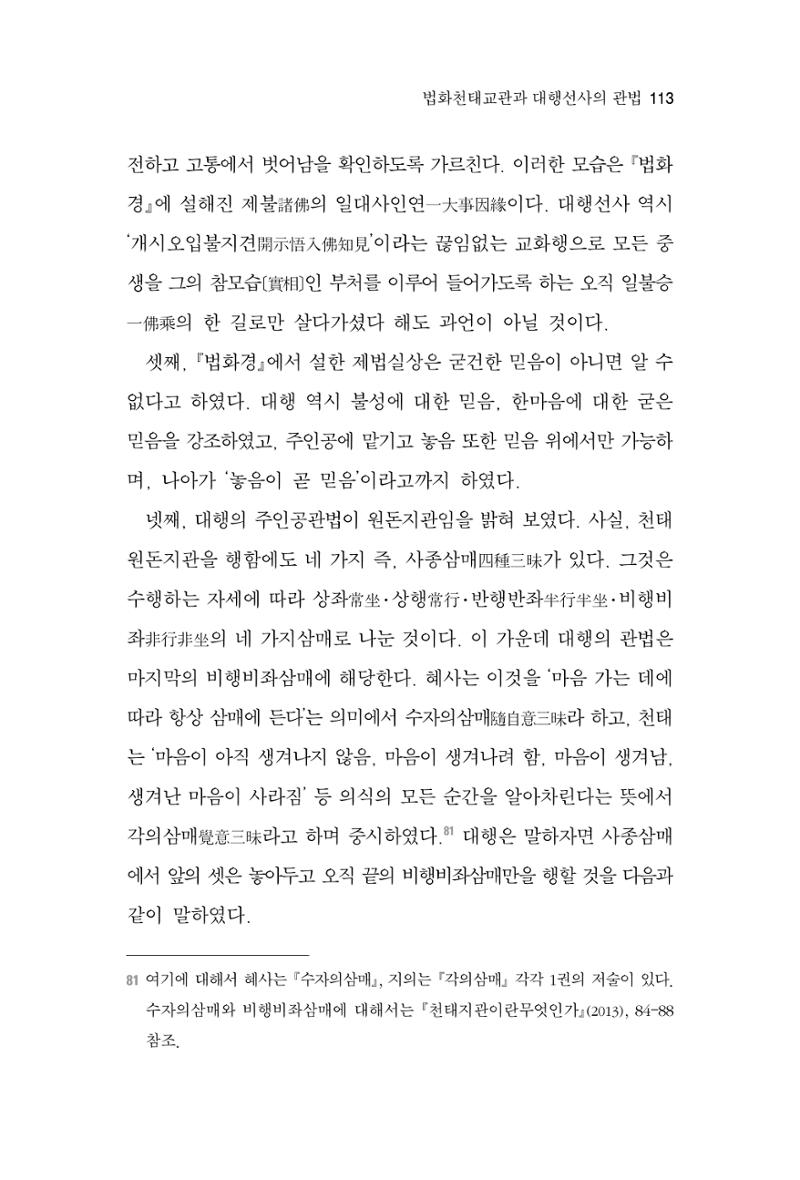 한마음연구 3집 2019년 8월 112페이지