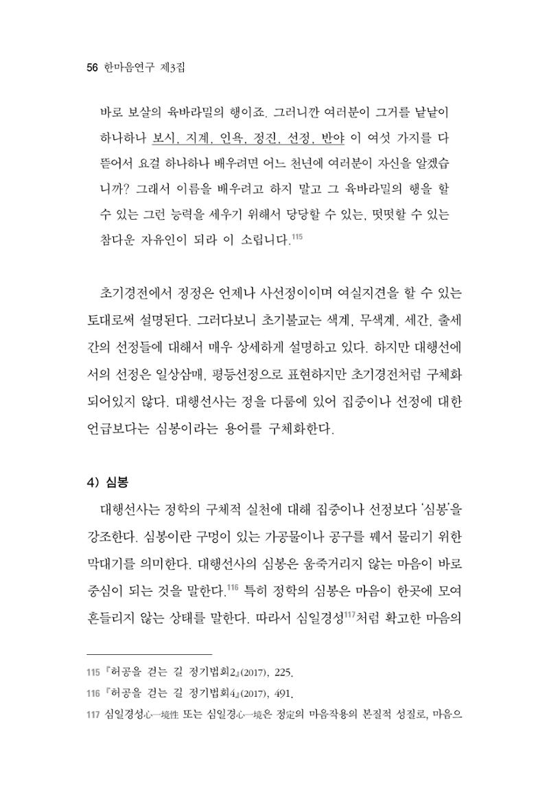 한마음연구 3집 2019년 8월 55페이지