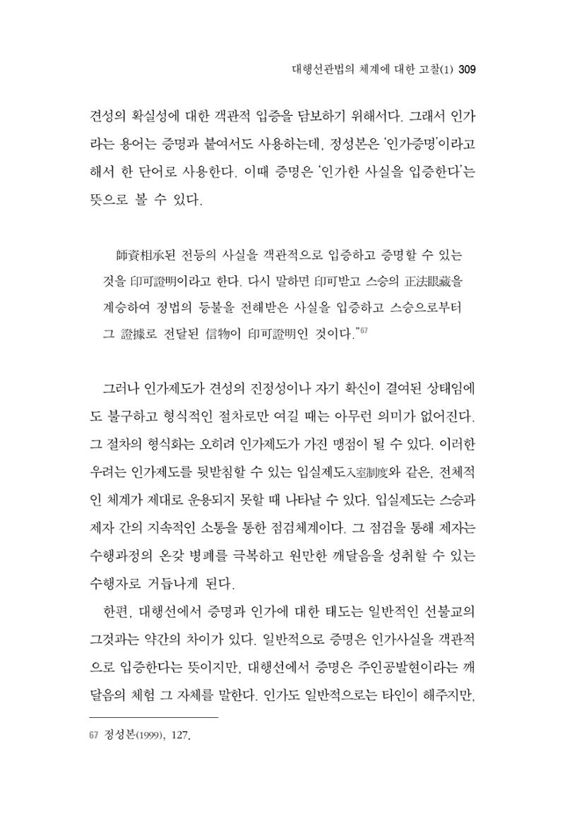 한마음연구 3집 2019년 8월 308페이지