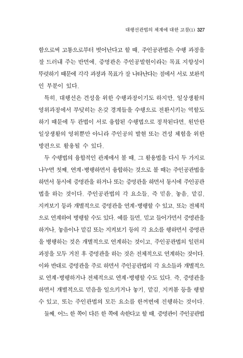 한마음연구 3집 2019년 8월 326페이지