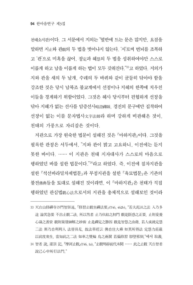 한마음연구 3집 2019년 8월 93페이지