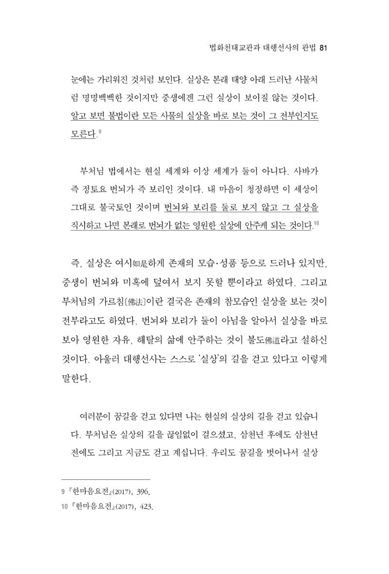 한마음연구 3집 2019년 8월 80페이지