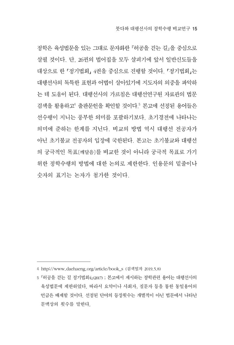 한마음연구 3집 2019년 8월 14페이지