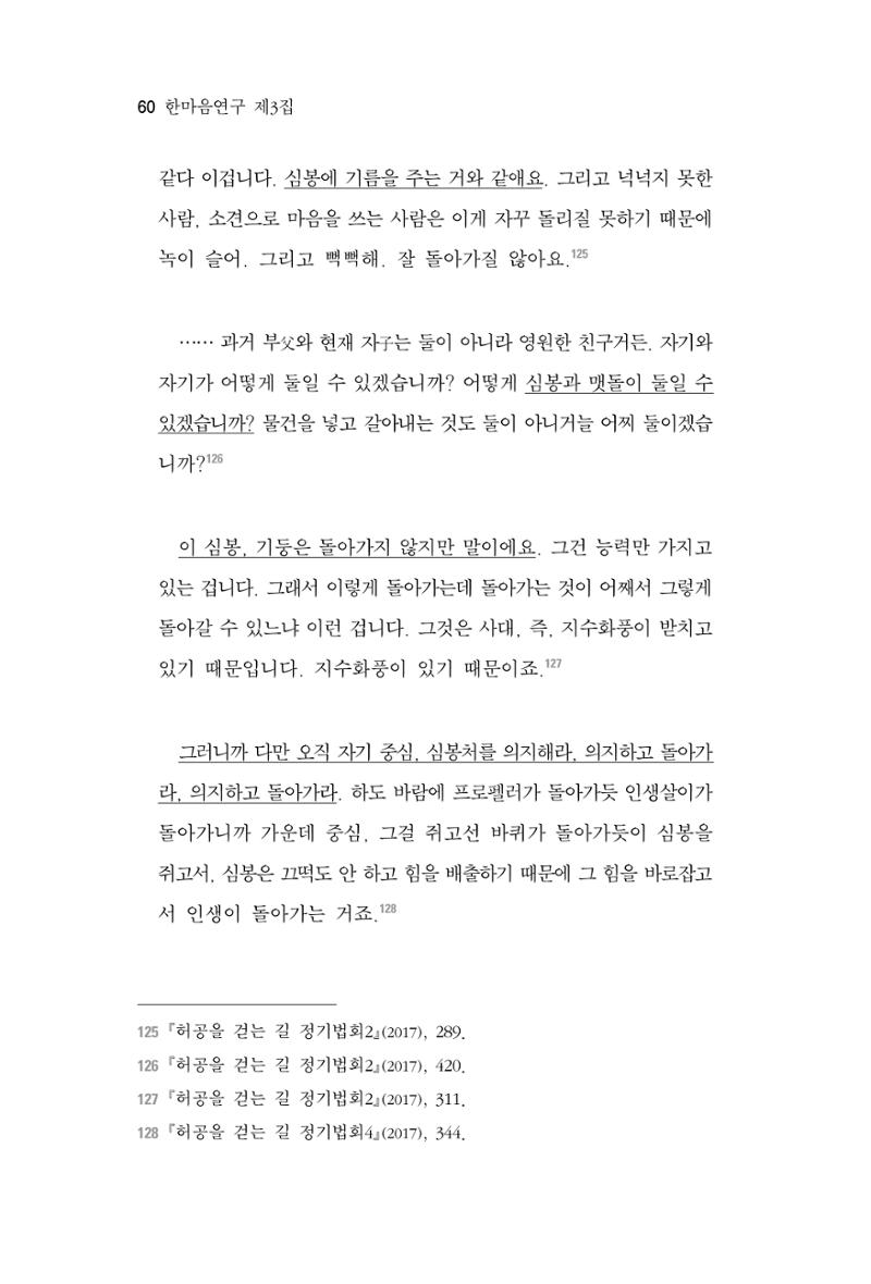 한마음연구 3집 2019년 8월 59페이지