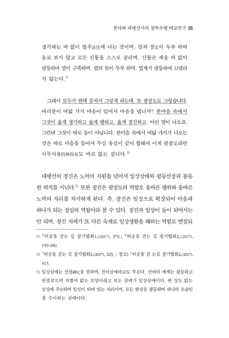 한마음연구 3집 2019년 8월 34페이지