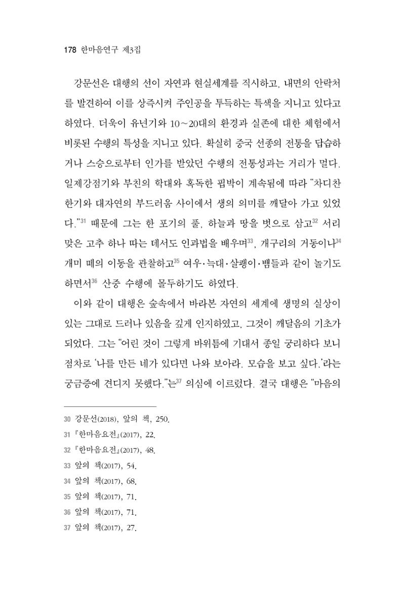 한마음연구 3집 2019년 8월 177페이지
