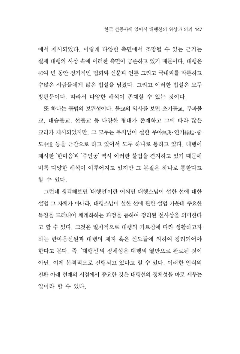 한마음연구 3집 2019년 8월 146페이지
