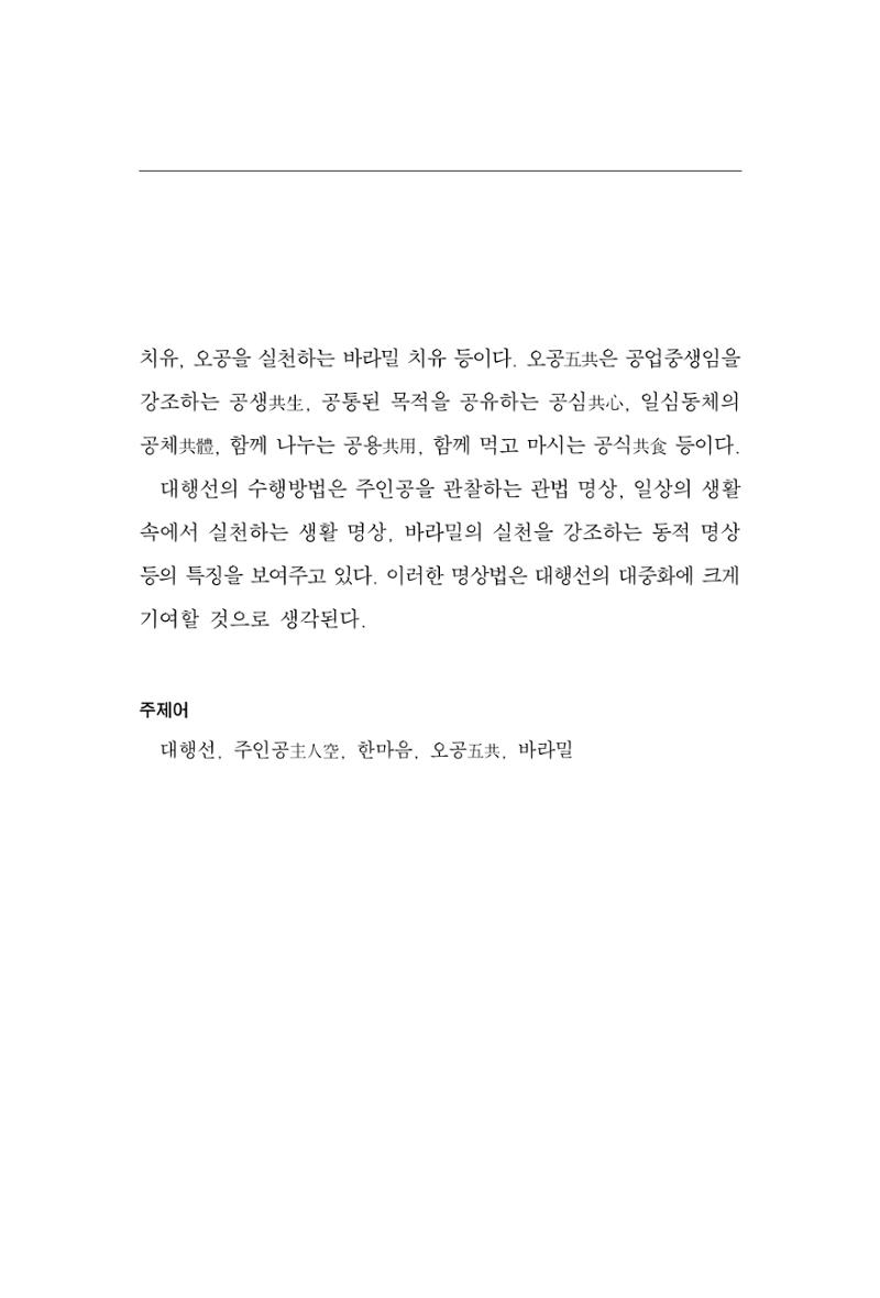 한마음연구 3집 2019년 8월 198페이지