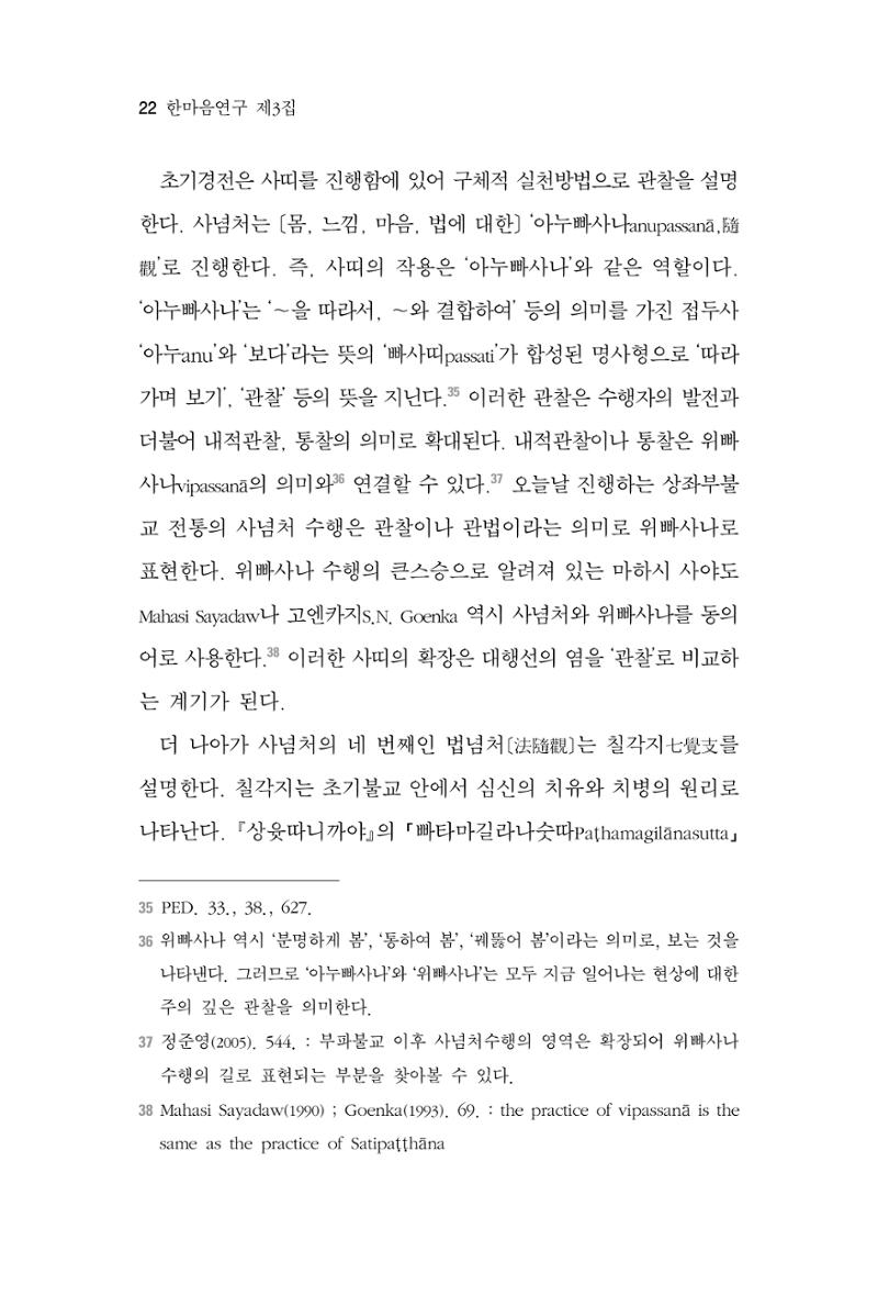 한마음연구 3집 2019년 8월 21페이지
