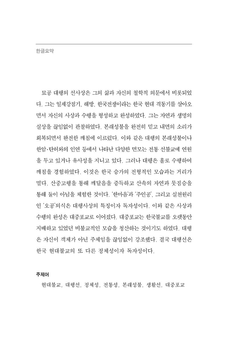 한마음연구 3집 2019년 8월 165페이지