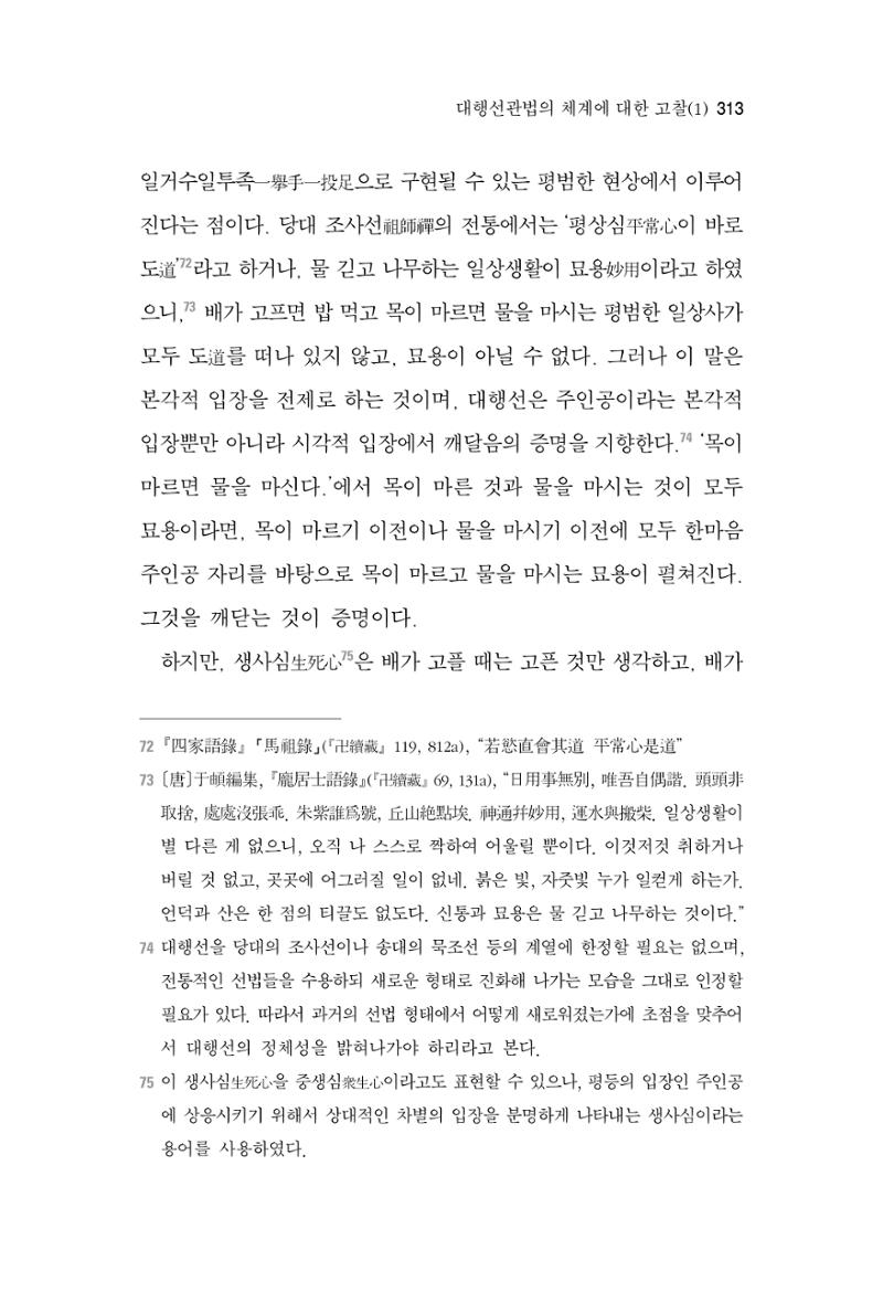 한마음연구 3집 2019년 8월 312페이지