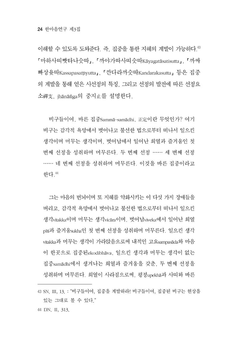 한마음연구 3집 2019년 8월 23페이지