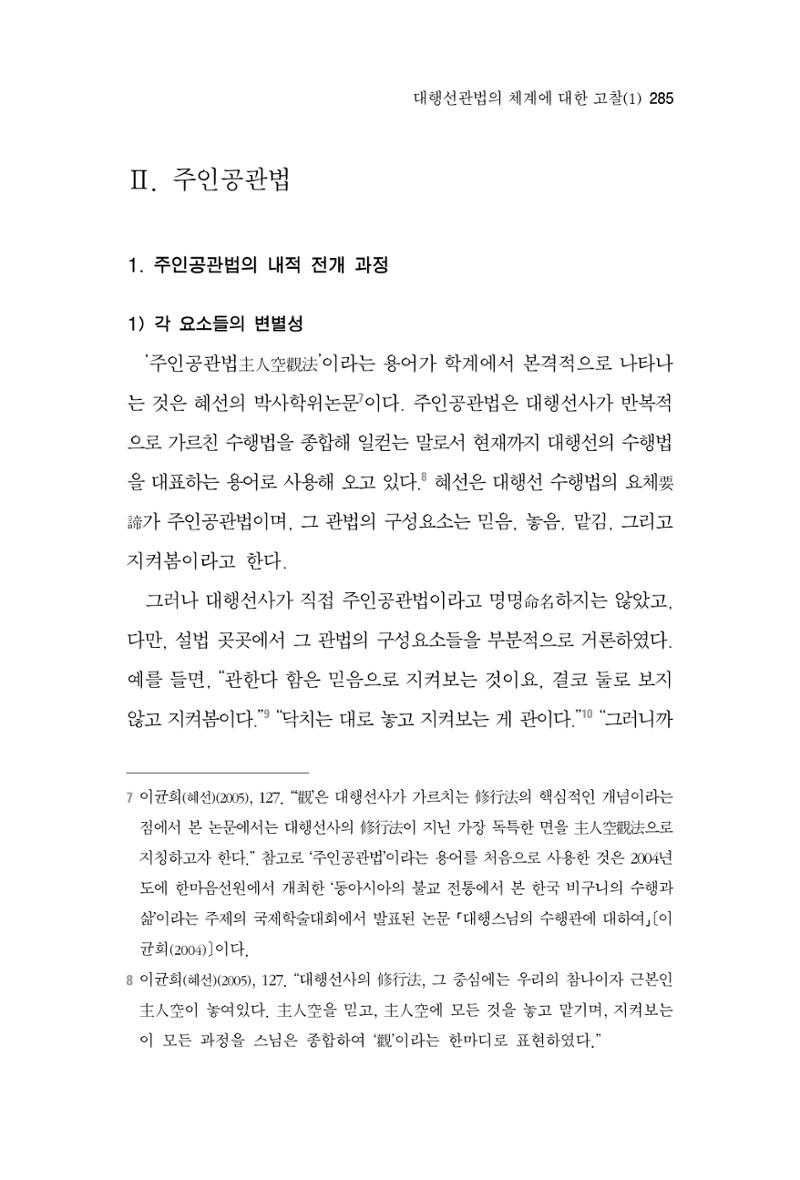한마음연구 3집 2019년 8월 284페이지
