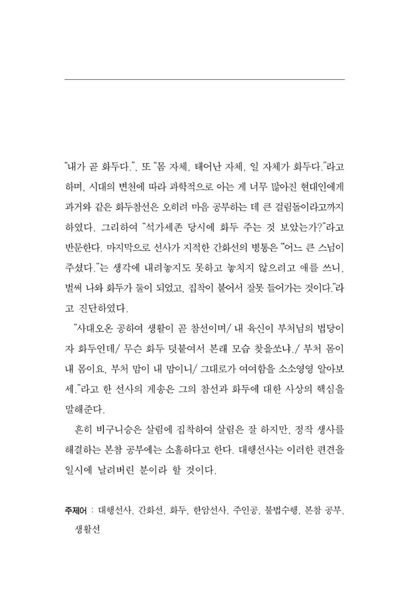 한마음연구 3집 2019년 8월 242페이지