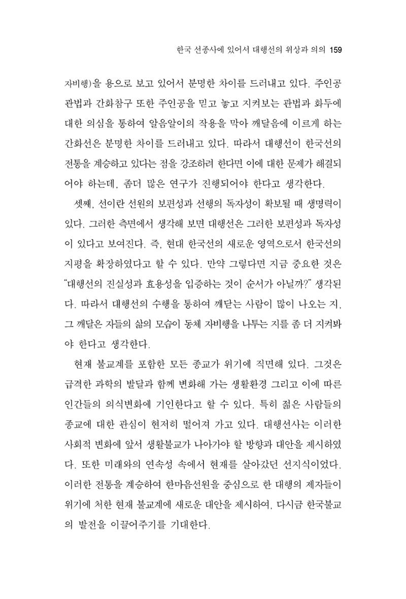 한마음연구 3집 2019년 8월 158페이지
