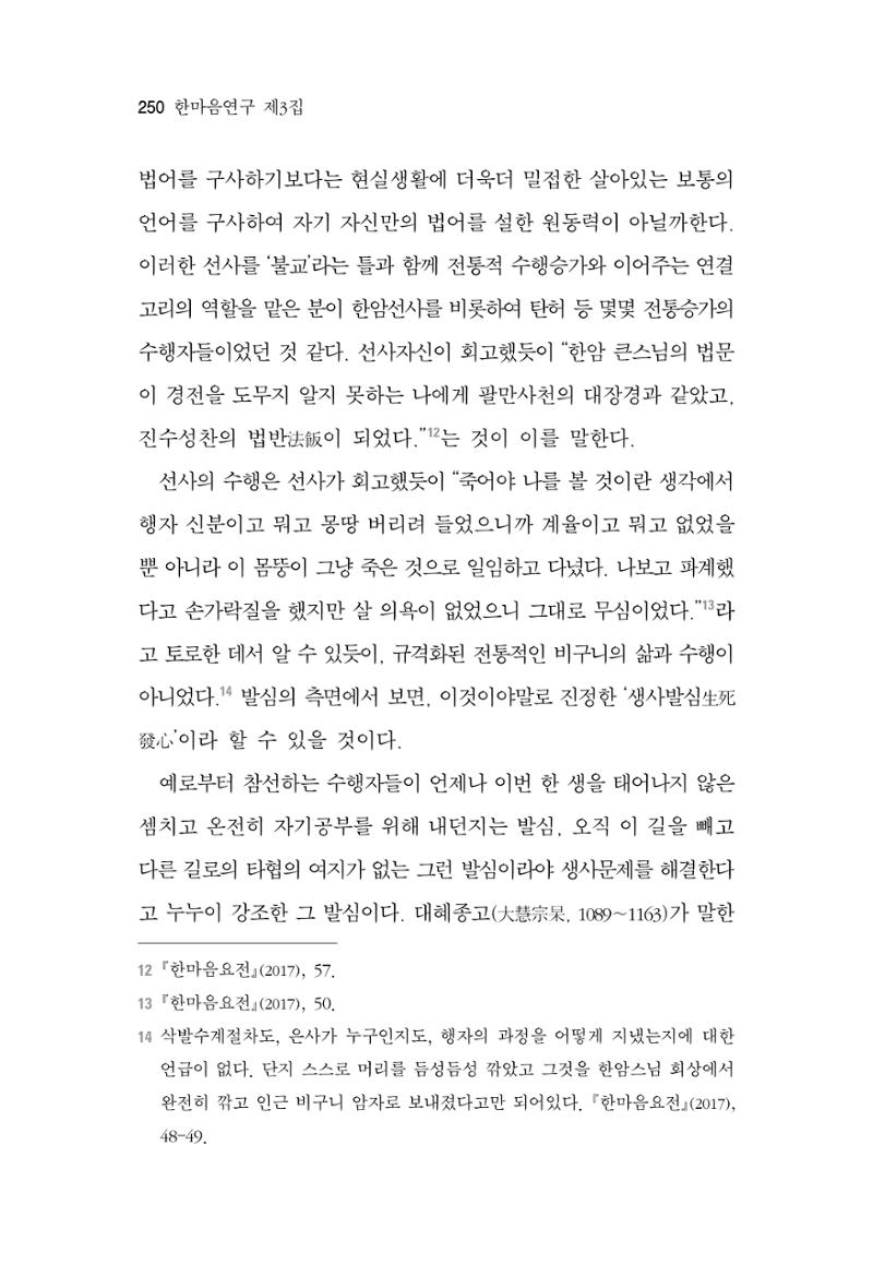한마음연구 3집 2019년 8월 249페이지