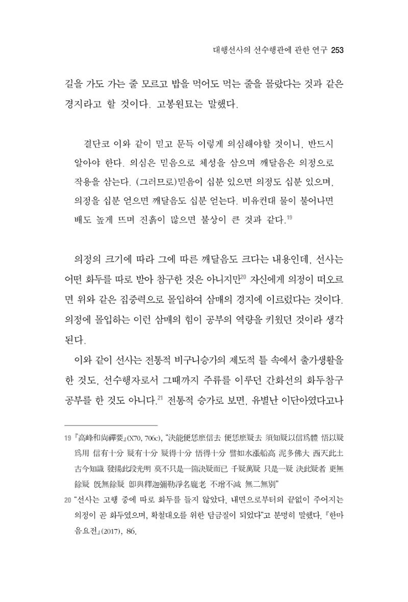 한마음연구 3집 2019년 8월 252페이지