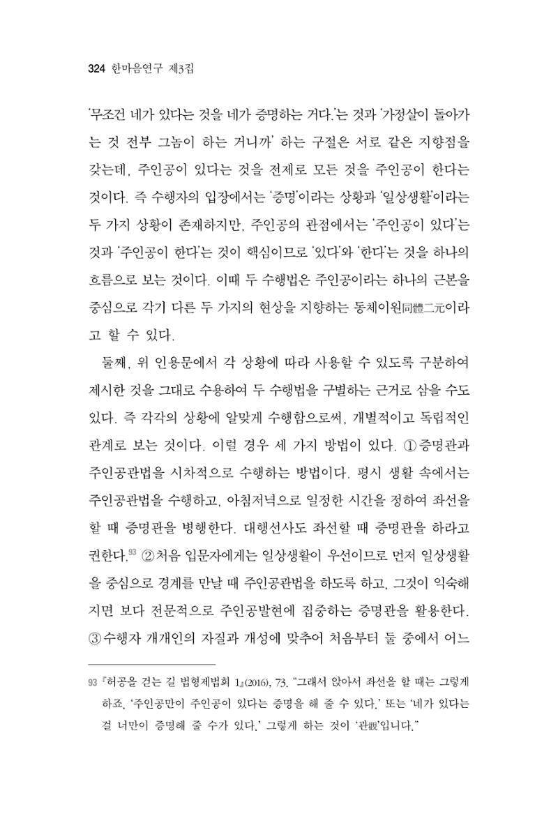 한마음연구 3집 2019년 8월 323페이지