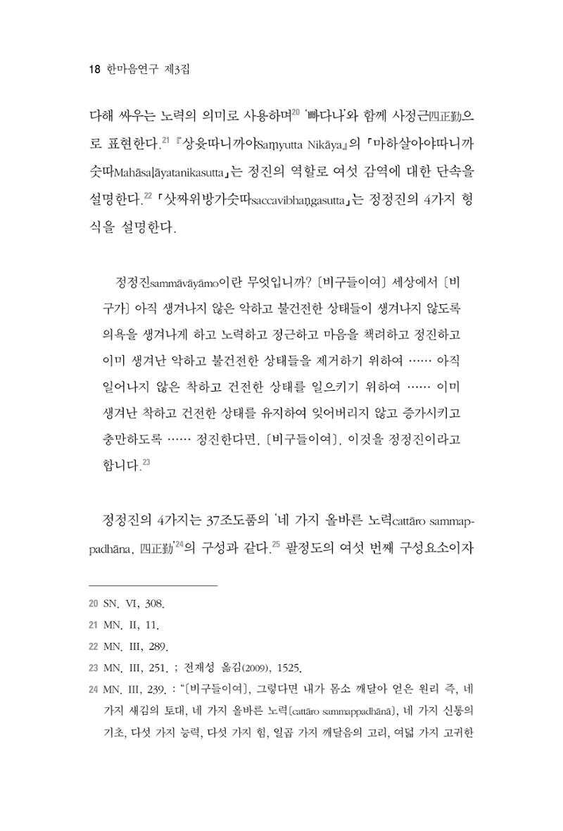 한마음연구 3집 2019년 8월 17페이지