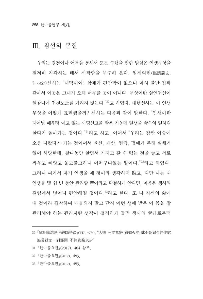 한마음연구 3집 2019년 8월 257페이지