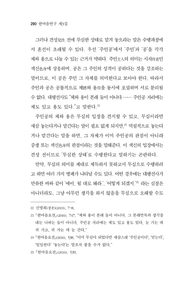 한마음연구 3집 2019년 8월 289페이지