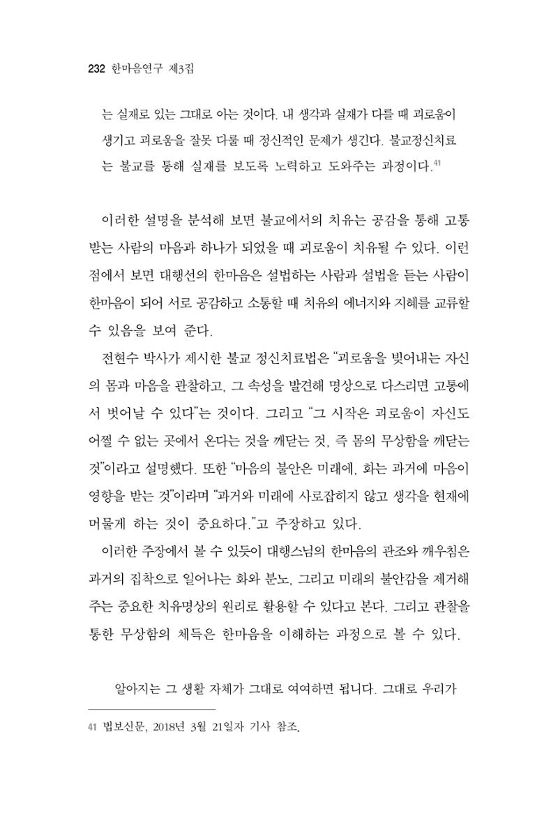 한마음연구 3집 2019년 8월 231페이지