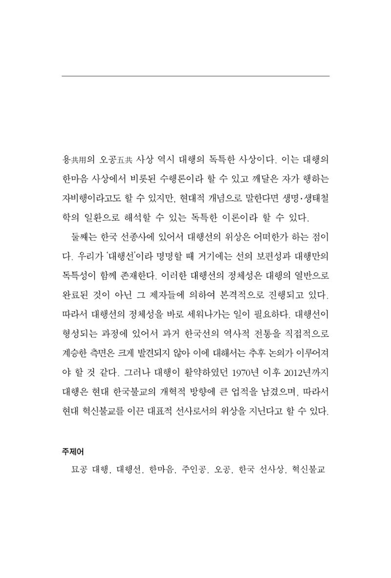 한마음연구 3집 2019년 8월 122페이지