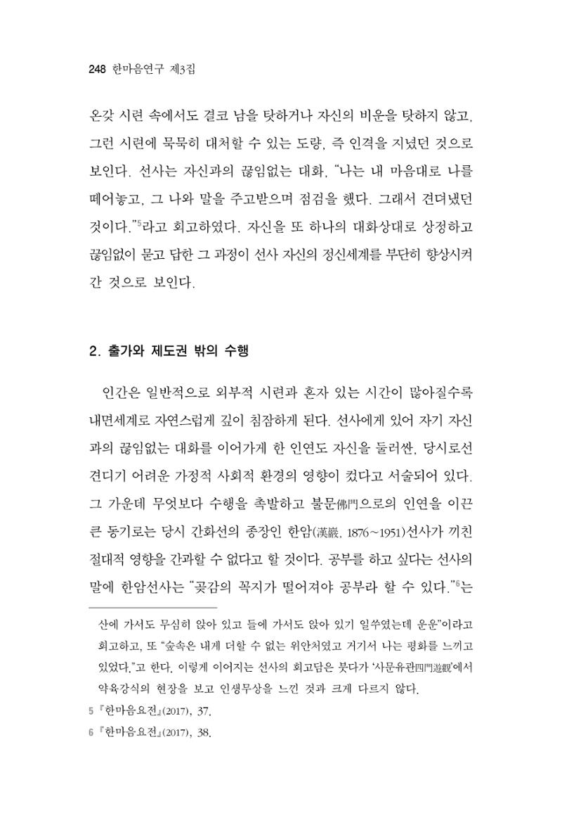 한마음연구 3집 2019년 8월 247페이지