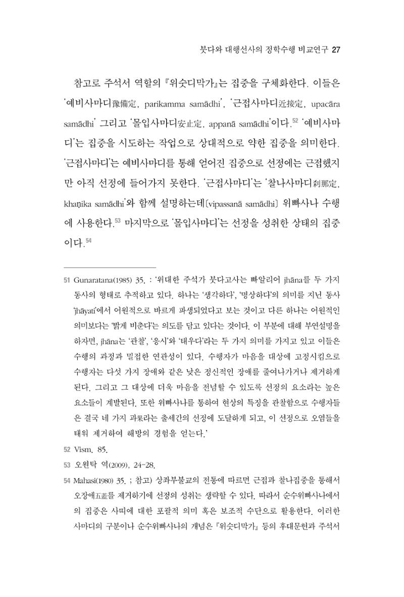 한마음연구 3집 2019년 8월 26페이지