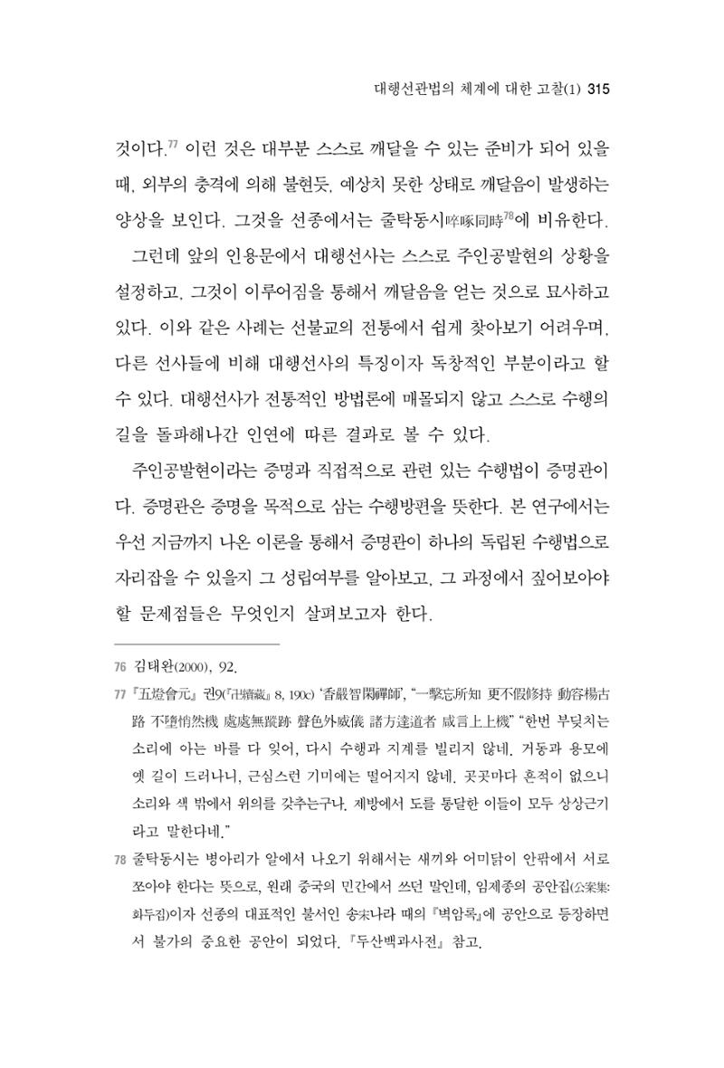 한마음연구 3집 2019년 8월 314페이지