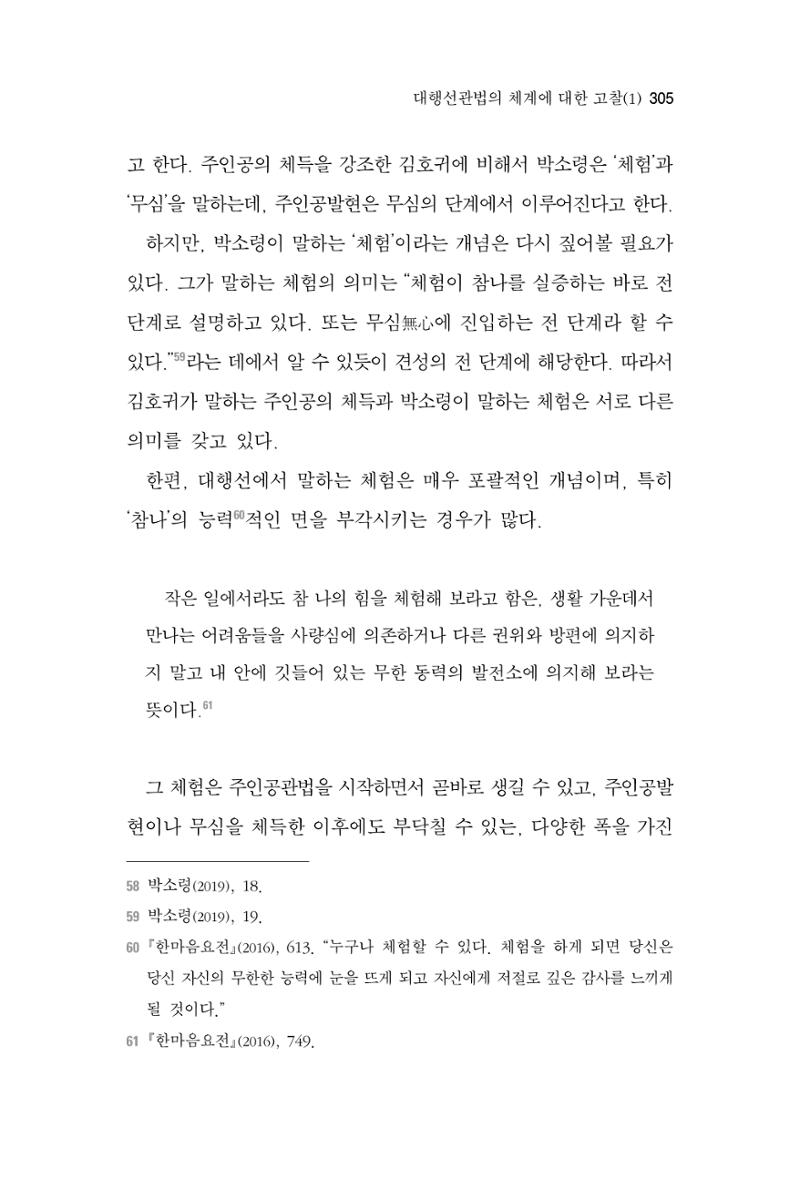 한마음연구 3집 2019년 8월 304페이지