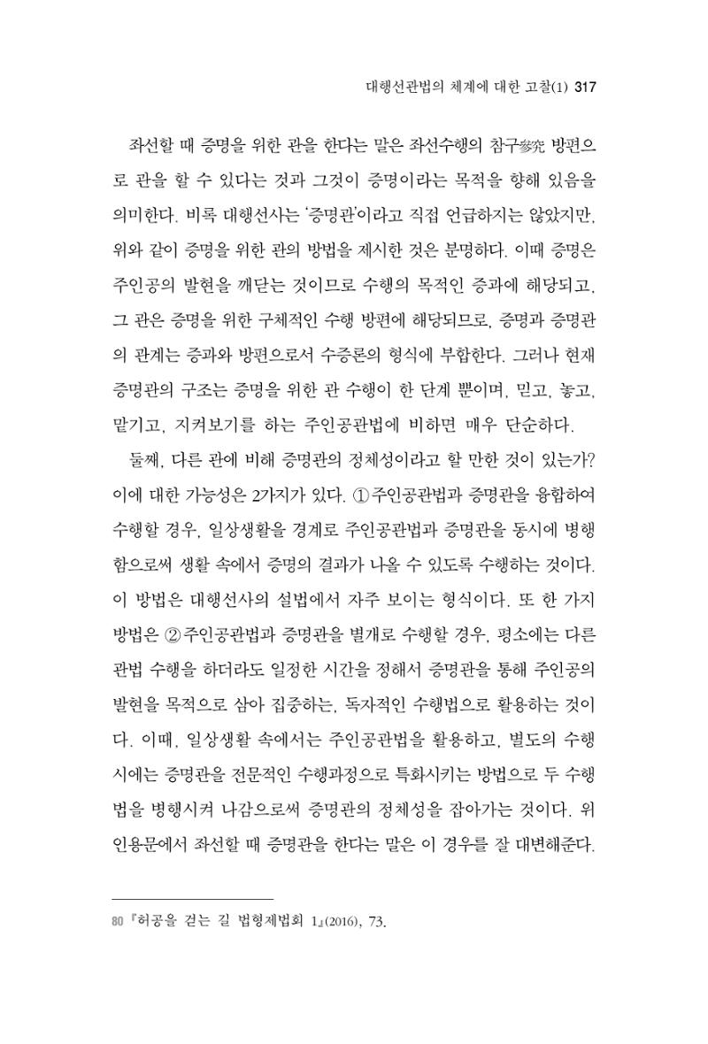 한마음연구 3집 2019년 8월 316페이지