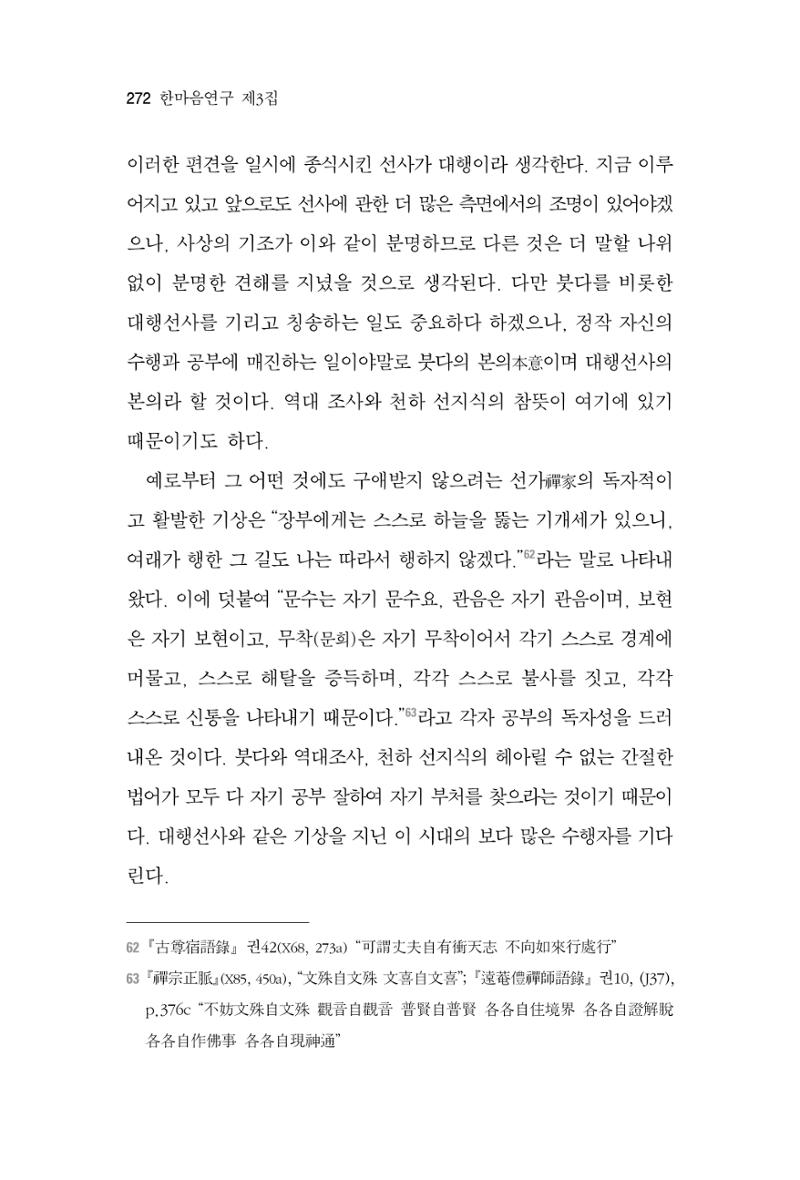 한마음연구 3집 2019년 8월 271페이지