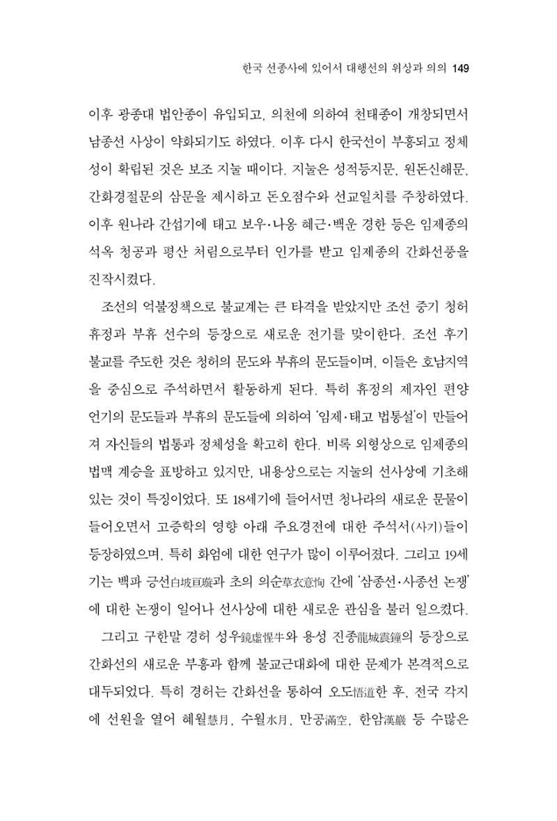 한마음연구 3집 2019년 8월 148페이지