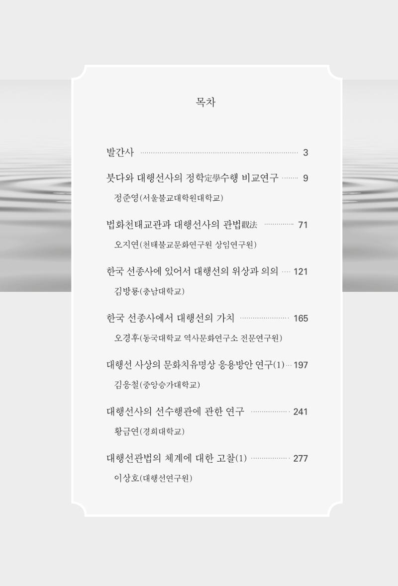 한마음연구 3집 2019년 8월 5페이지