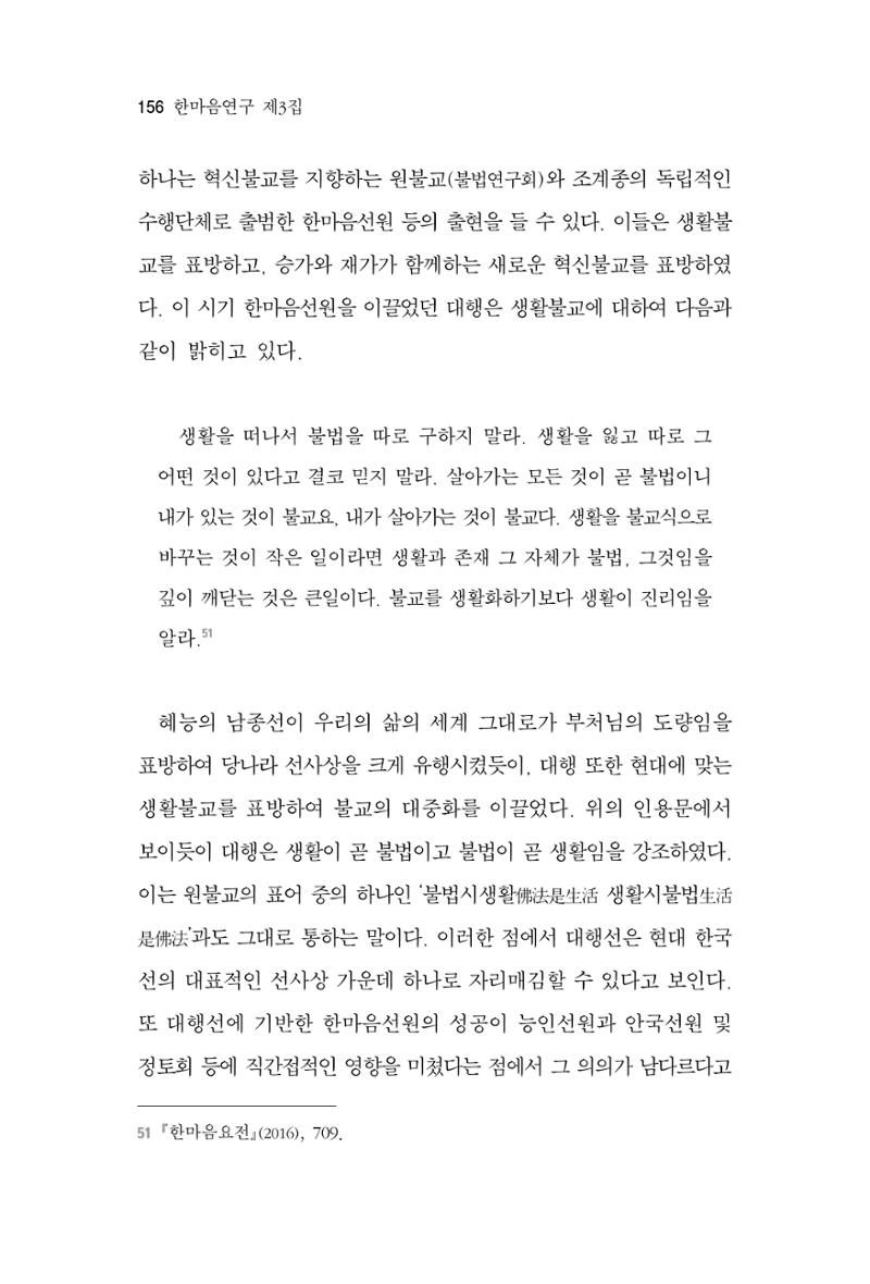 한마음연구 3집 2019년 8월 155페이지
