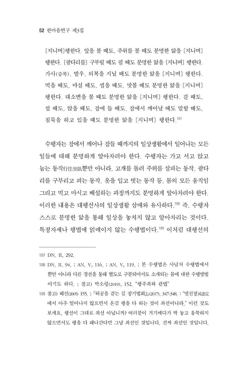 한마음연구 3집 2019년 8월 51페이지