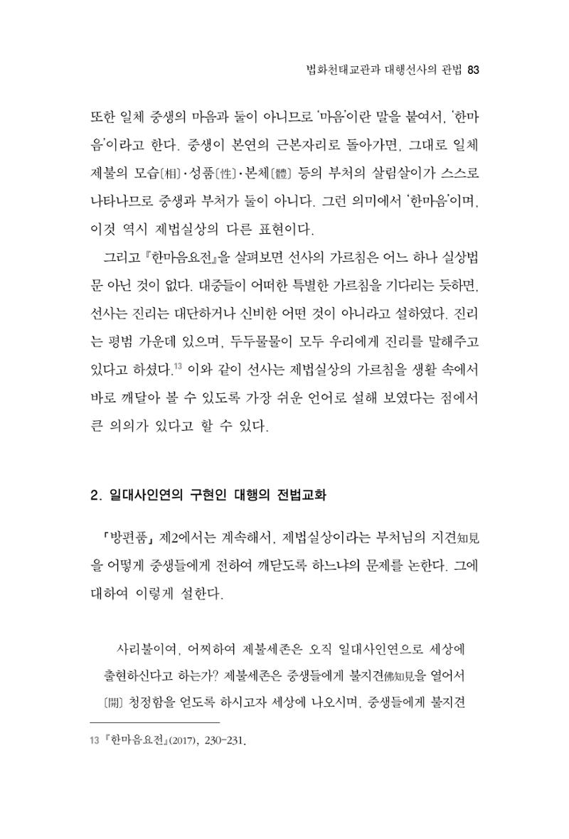 한마음연구 3집 2019년 8월 82페이지