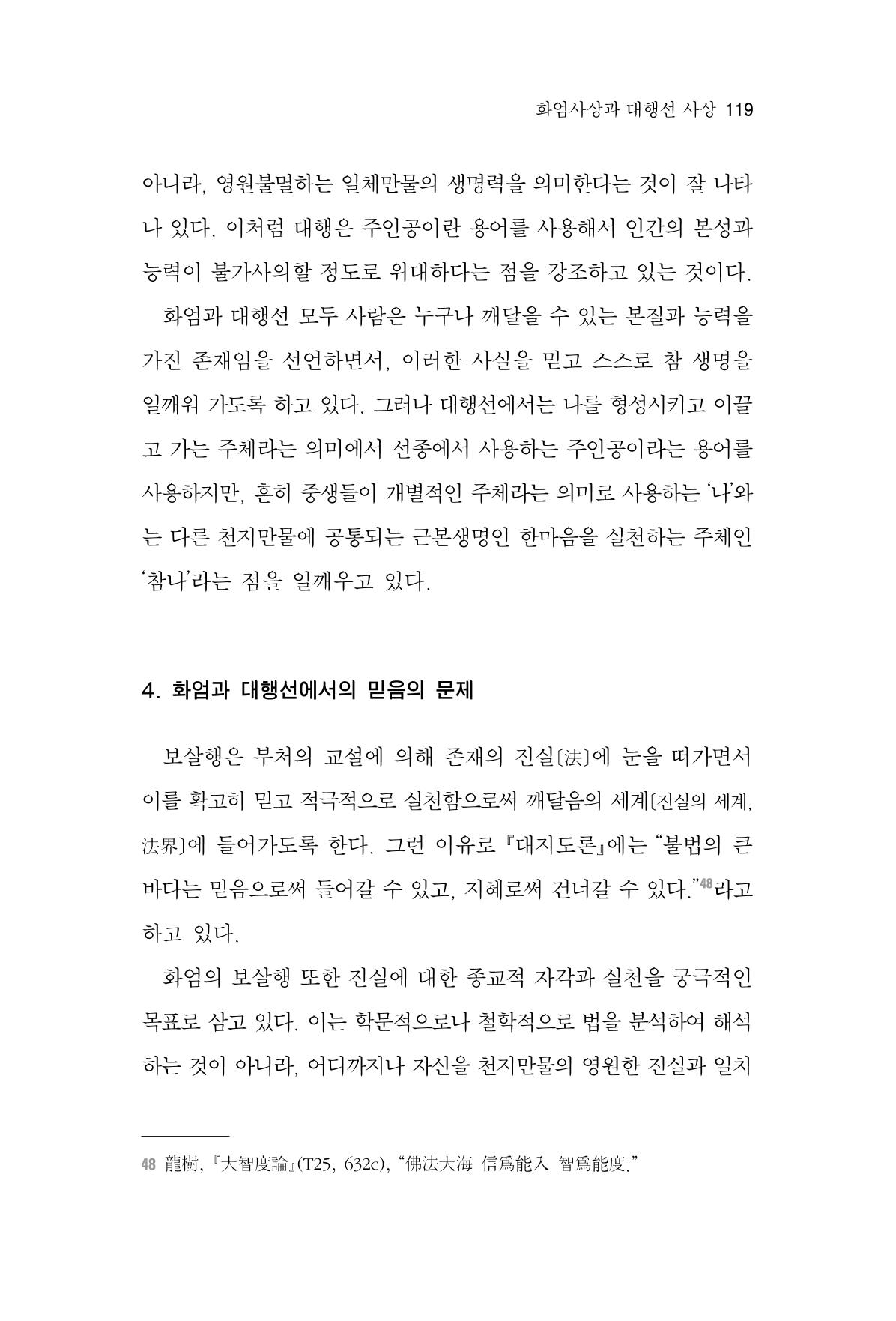 한마음연구 6집 2021년 2월(1) 113페이지
