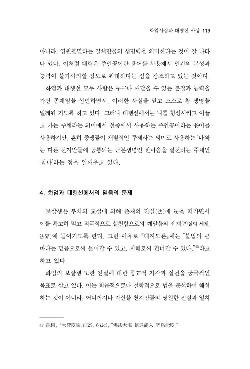 한마음연구 6집 2021년 2월(1) 113페이지