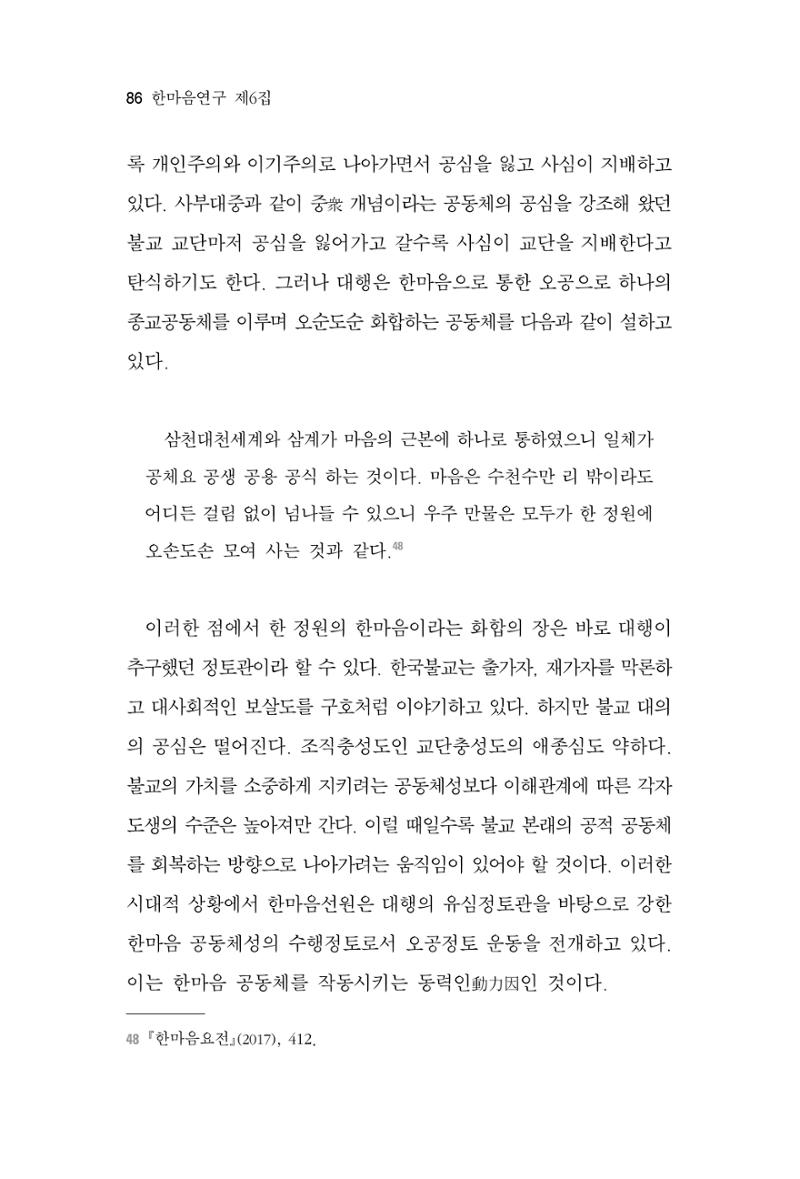 한마음연구 6집 2021년 2월(1) 80페이지